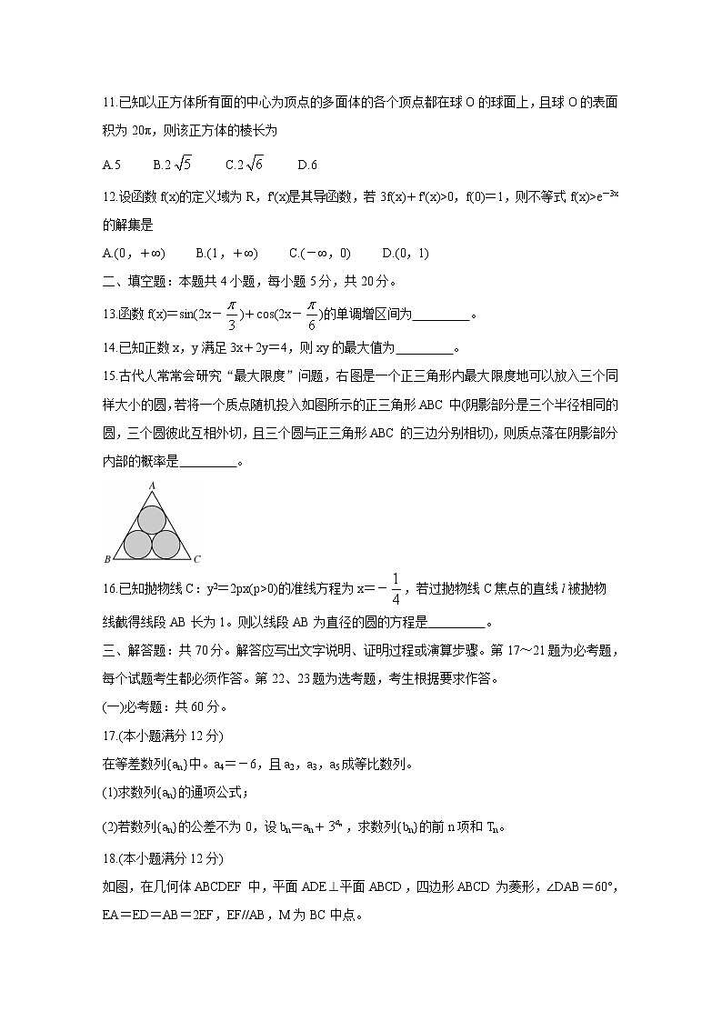 2020年全国高考冲刺压轴卷 数学（理）第3页