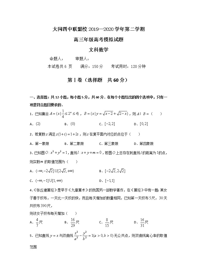 山西省大同四中联盟体2020届高三3月模拟考试数学（文）试题第1页