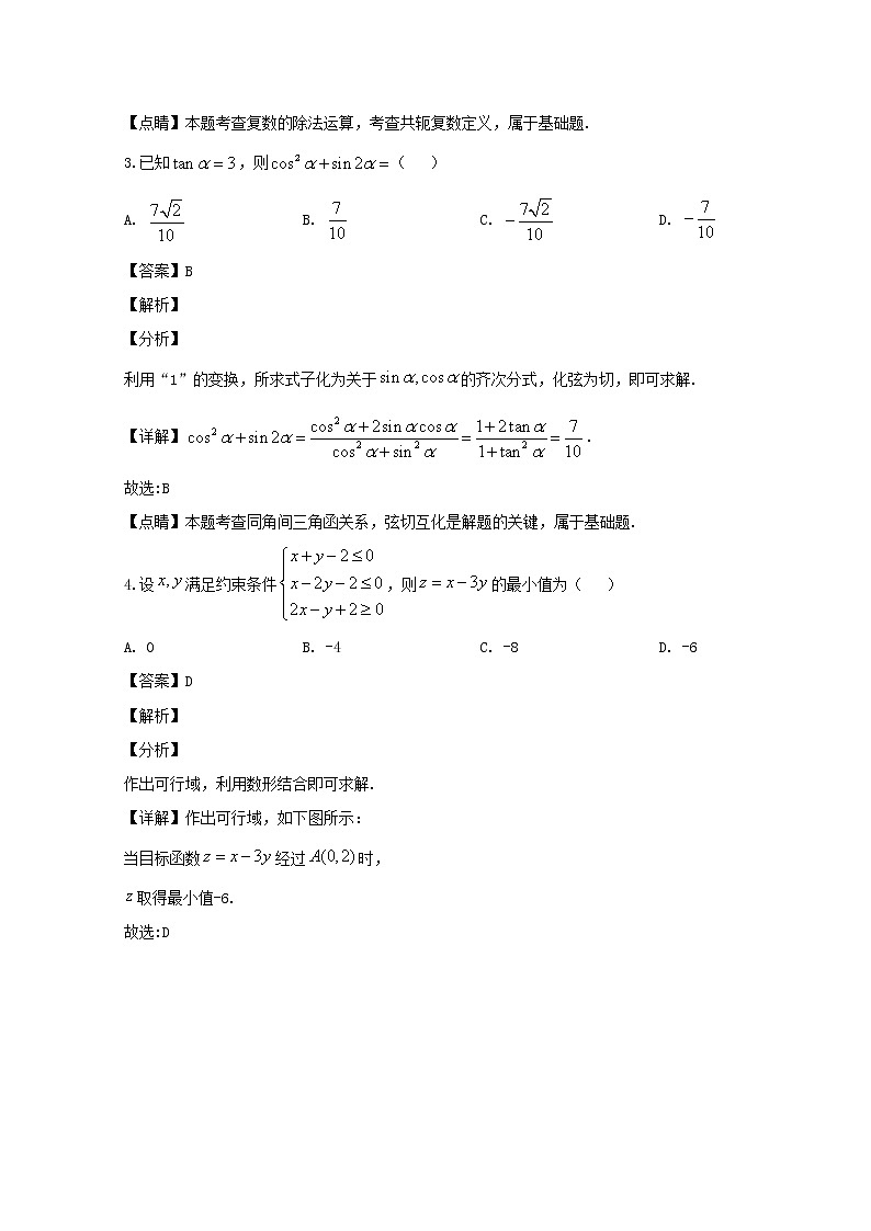 山西省晋城市2020届高三第一次模拟考试数学（理）试题02