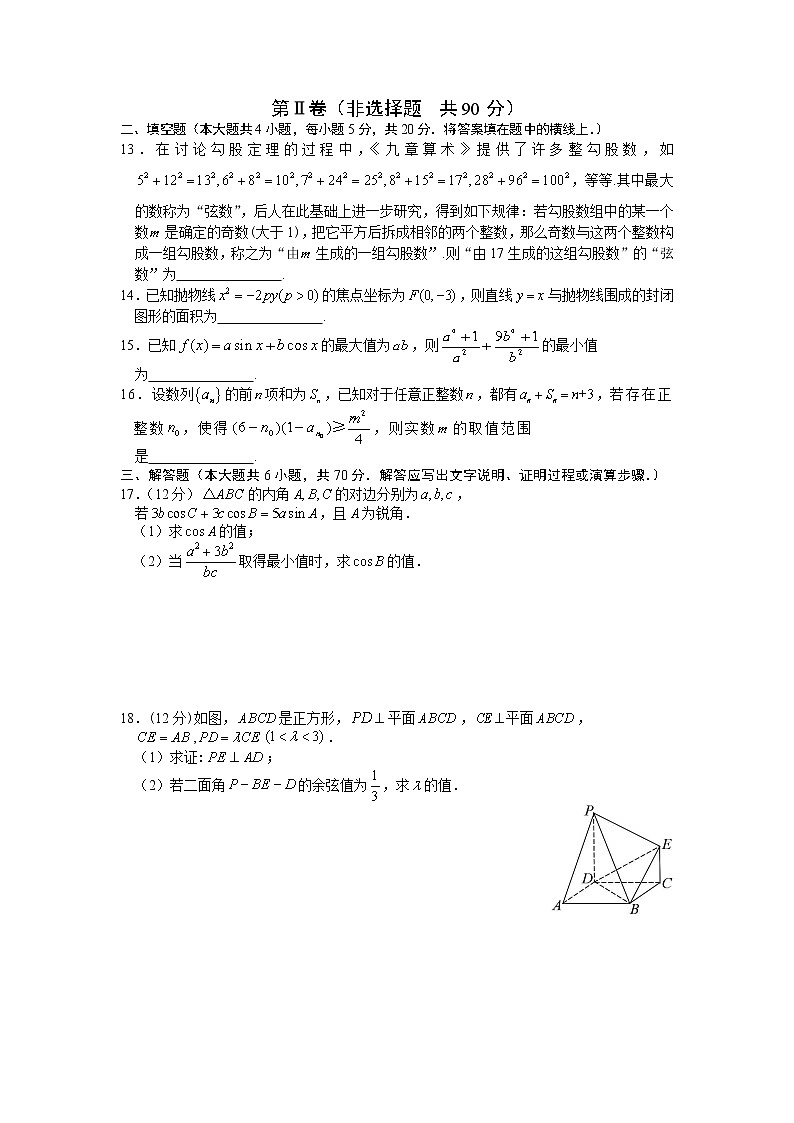 山西省临汾市2020届高三下学期模拟考试（2）数学（理）第3页