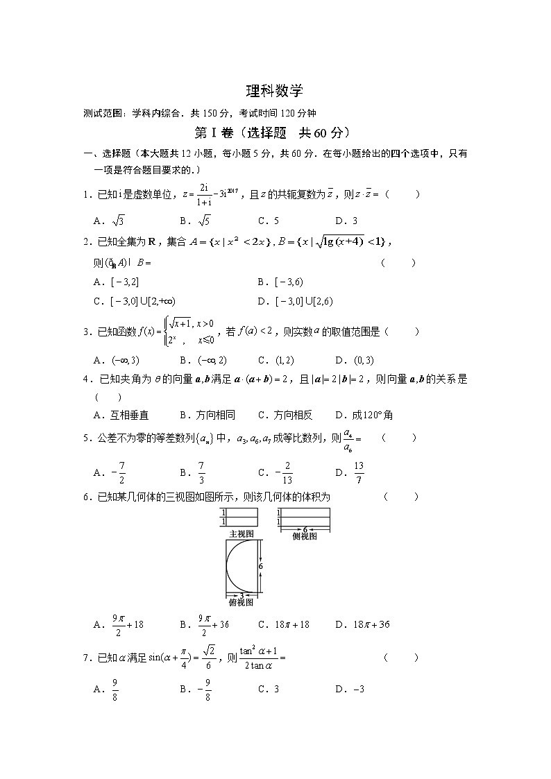 山西省临汾市2020届高三下学期线上模拟考试（2）数学（理）试题第1页