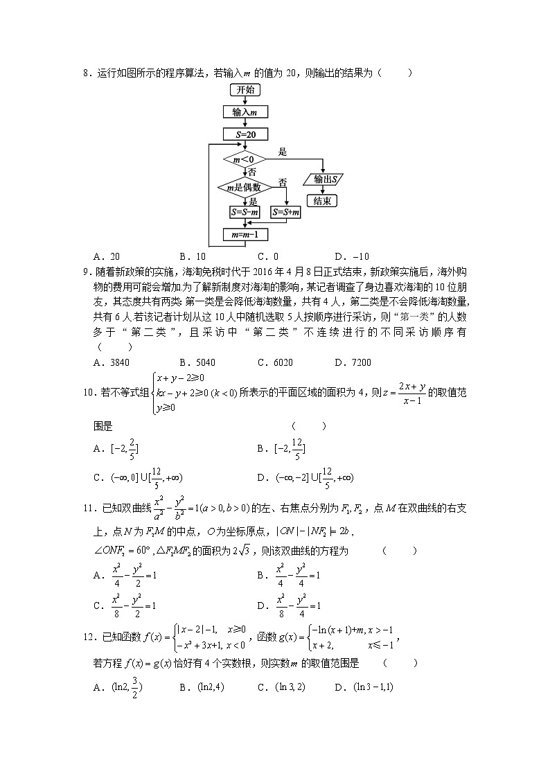 山西省临汾市2020届高三下学期线上模拟考试（2）数学（理）试题第2页
