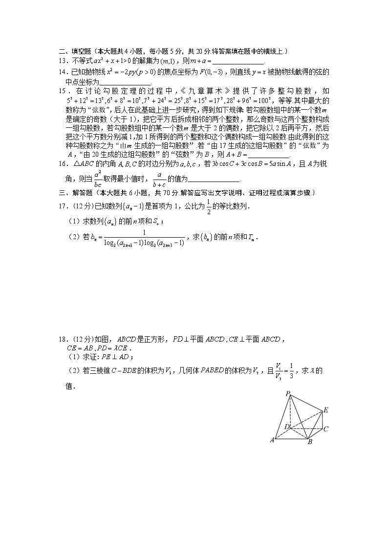 山西省临汾市2020届高三下学期线上模拟考试（2）数学（文）试题03