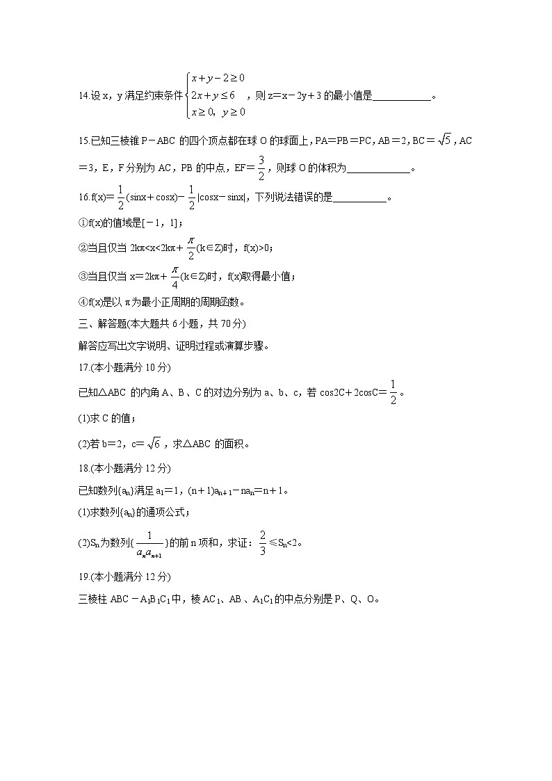 山西省吕梁市2020届高三第一次模拟考试 数学（文）03