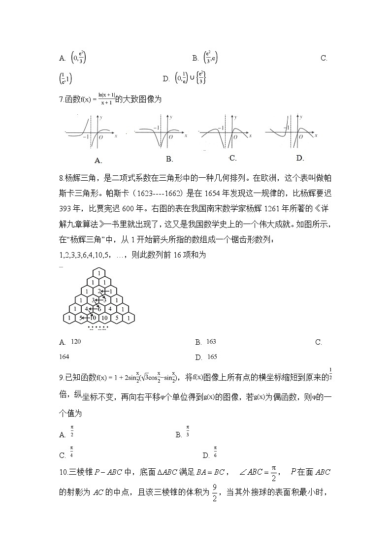 山西省吕梁市孝义市实验中学校2020届高三下学期5月模拟考试数学（理）试卷02