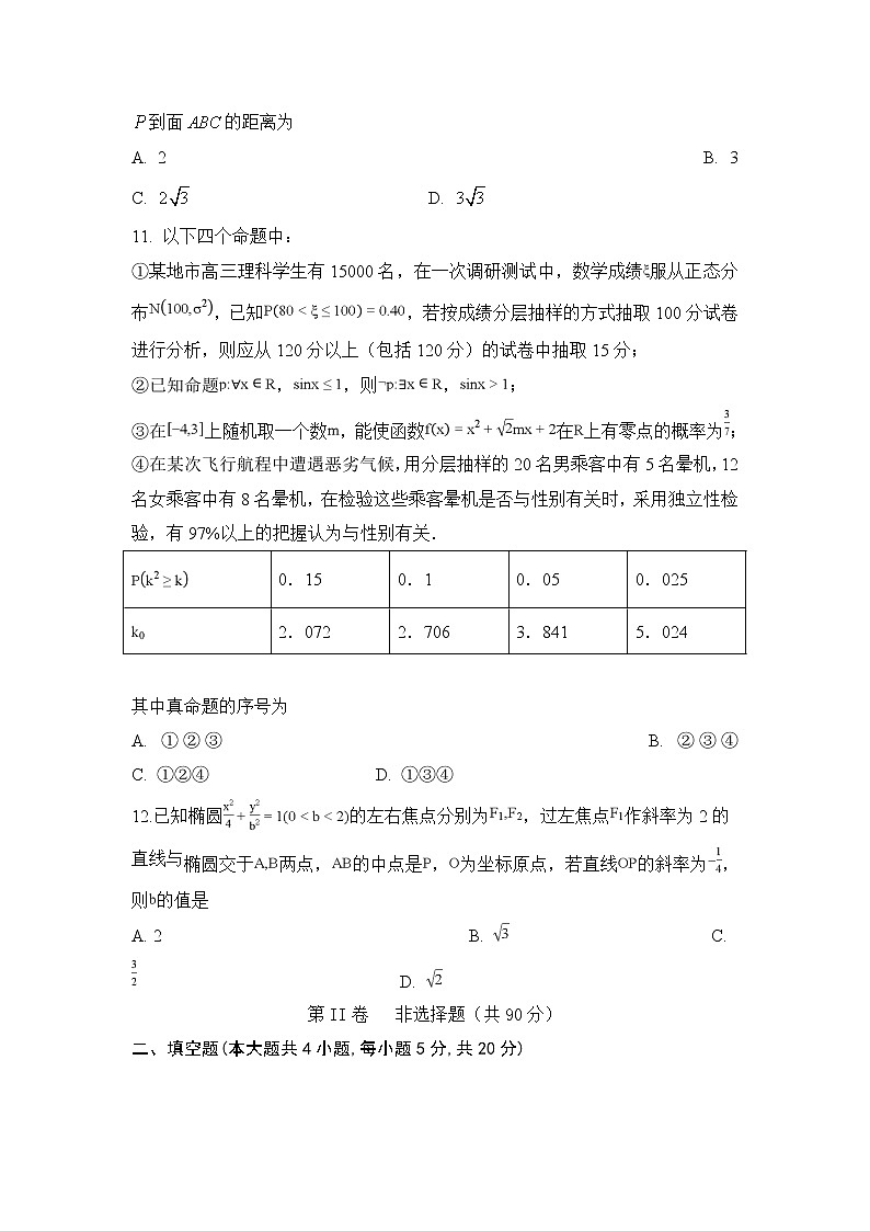 山西省吕梁市孝义市实验中学校2020届高三下学期5月模拟考试数学（理）试卷03