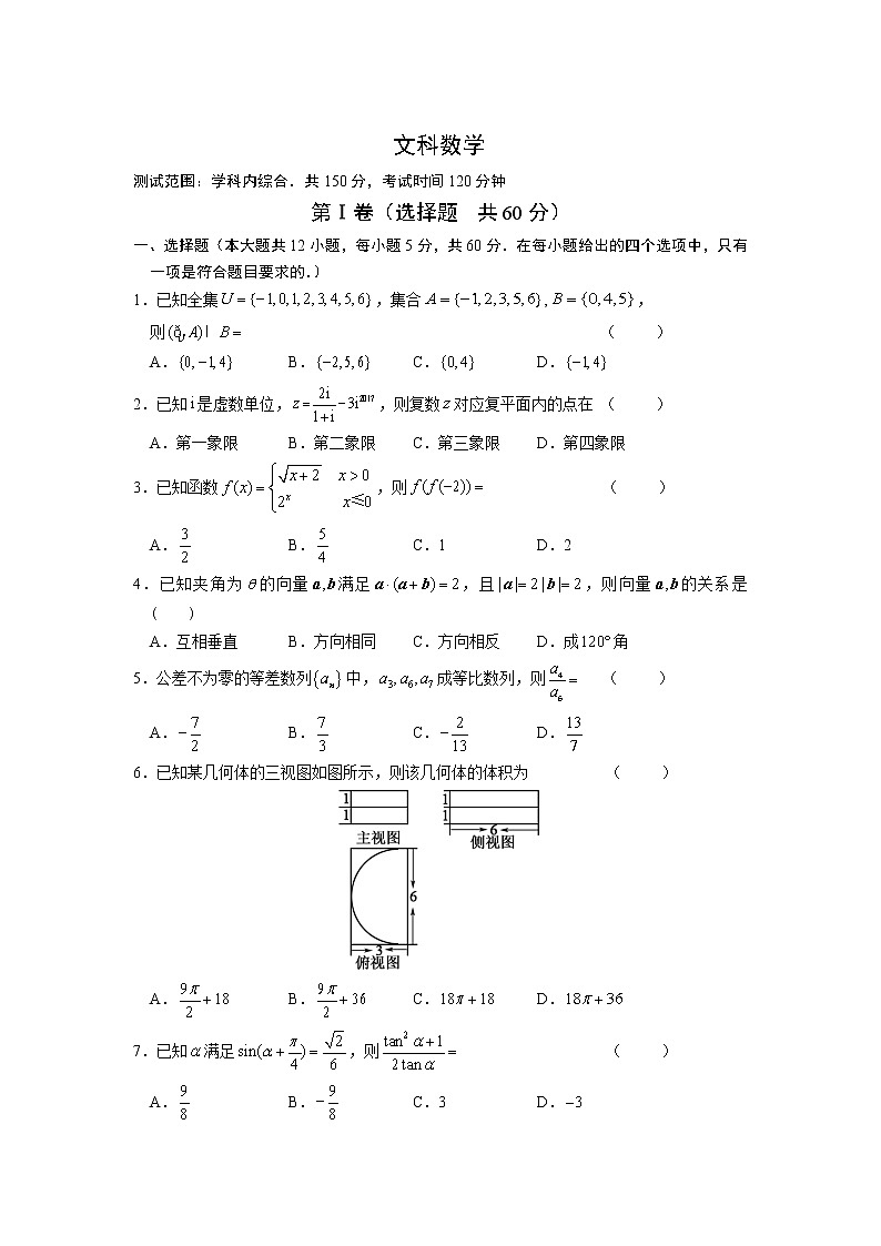 山西省临汾市2020届高三下学期模拟考试（2）数学（文）第1页