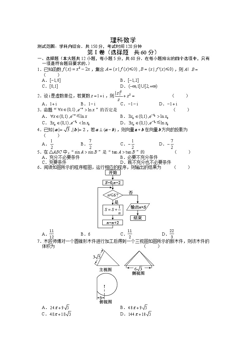 山西省临汾市2020届高三下学期模拟考试（3）数学（理）第1页