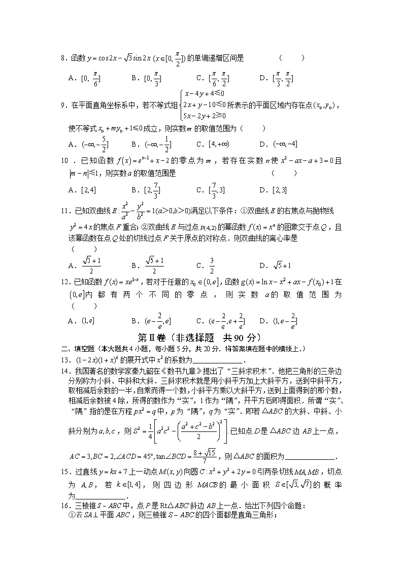 山西省临汾市2020届高三下学期模拟考试（3）数学（理）第2页
