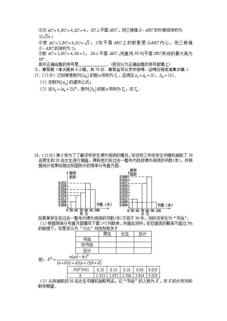 山西省临汾市2020届高三下学期模拟考试（3）数学（理）第3页