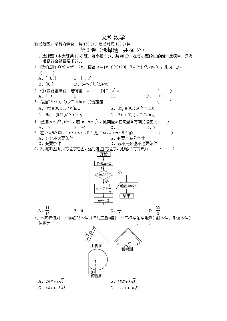 山西省临汾市2020届高三下学期模拟考试（3）数学（文）01