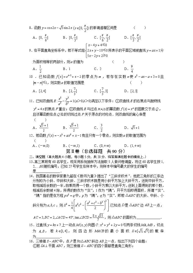 山西省临汾市2020届高三下学期模拟考试（3）数学（文）02