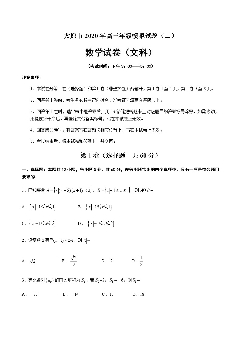 山西省太原市2020届高三模拟试题（二）数学（文）试题01