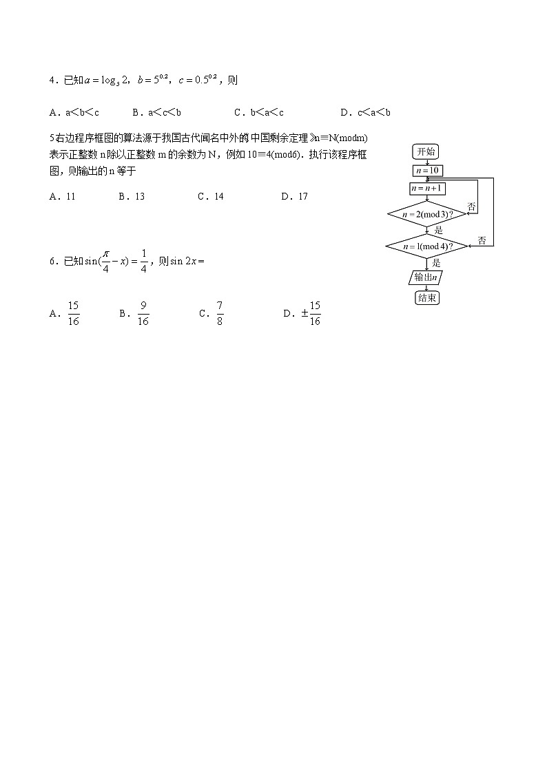 山西省太原市2020届高三模拟试题（二）数学（文）试题02
