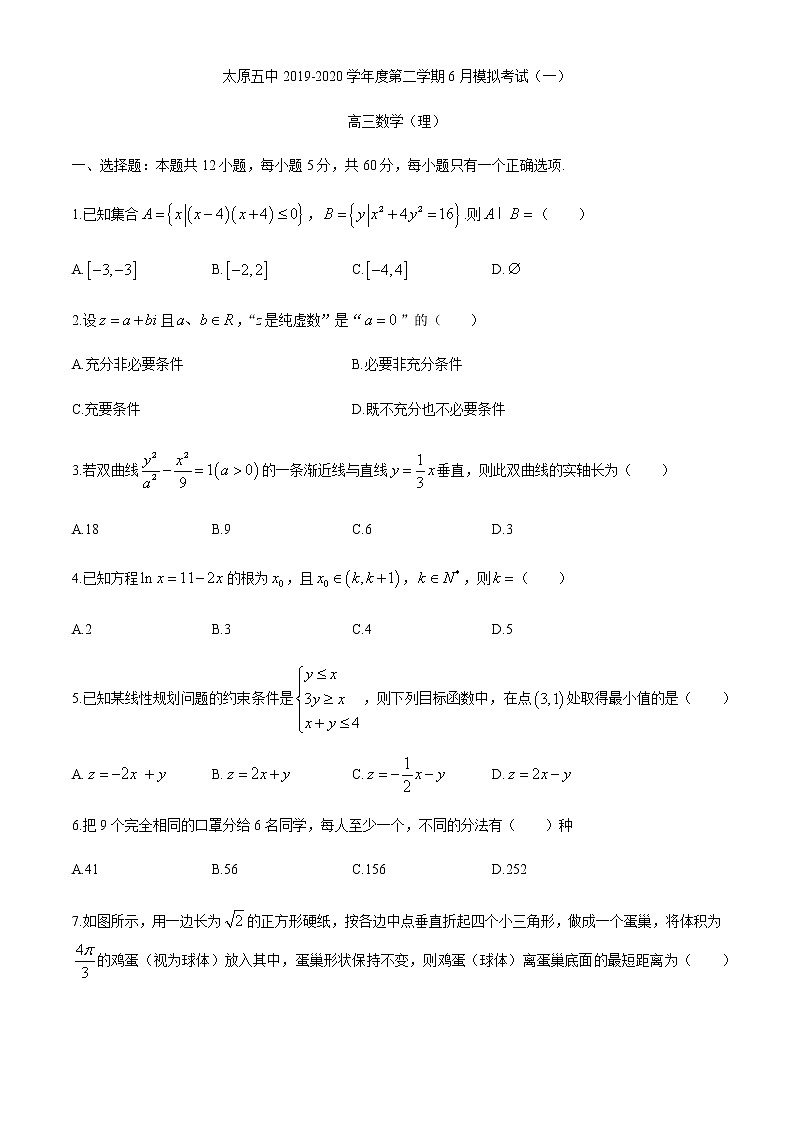 山西省太原市第五中学2020届高三6月模拟考试数学（理科）试题01