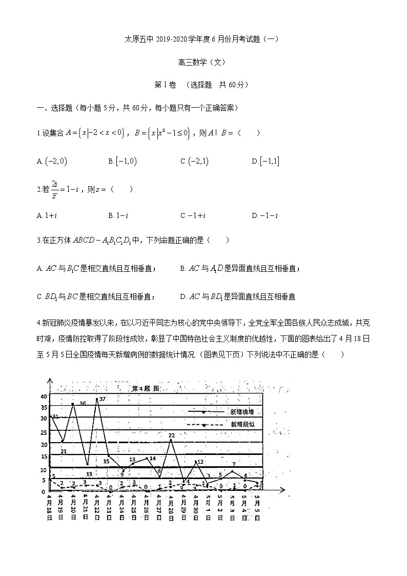 山西省太原市第五中学2020届高三6月模拟考试数学（文科）试题01