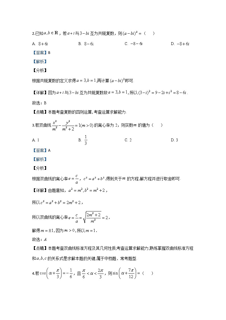 陕西省安康中学2020届高三第三次模拟考试理科数学试题02