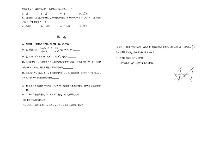 陕西省安康中学2020届高三第三次模拟考试数学（理）试题02
