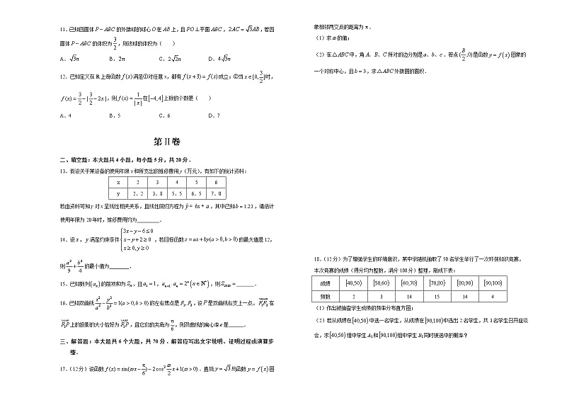 陕西省安康中学2020届高三第三次模拟考试数学（文）试题02