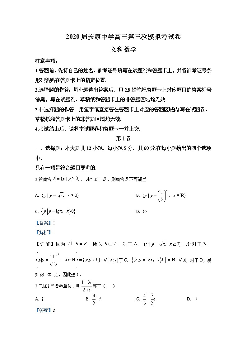 陕西省安康中学2020届高三第三次模拟考试文科数学试题01