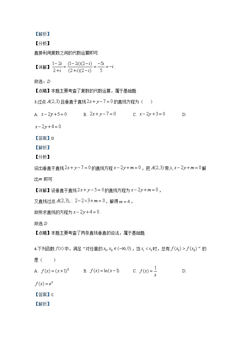 陕西省安康中学2020届高三第三次模拟考试文科数学试题02