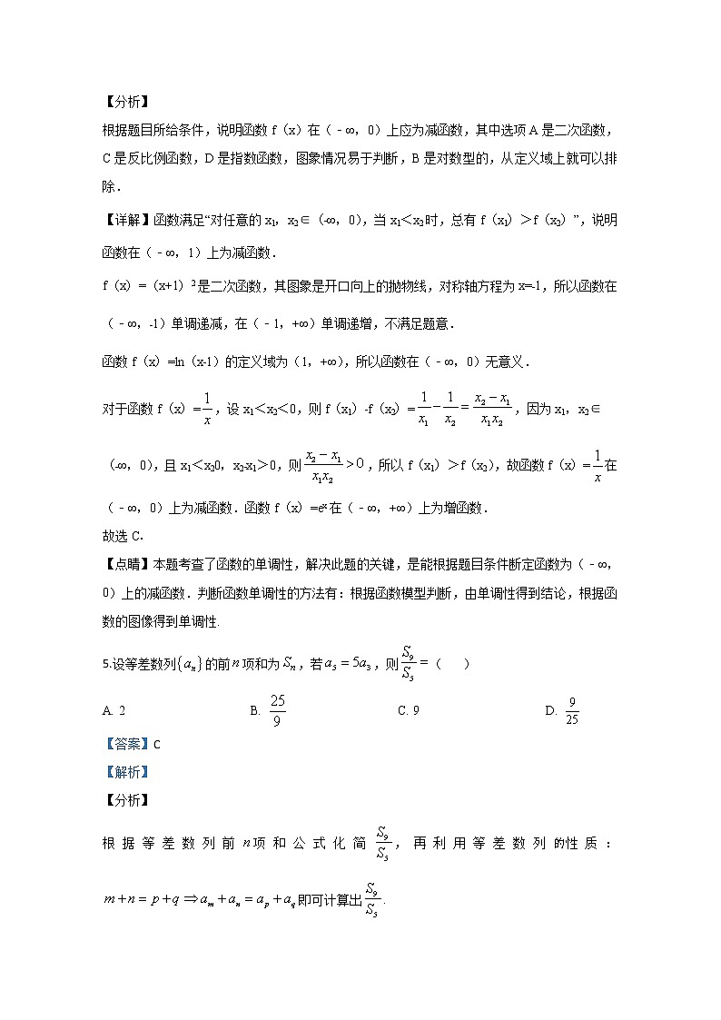 陕西省安康中学2020届高三第三次模拟考试文科数学试题03