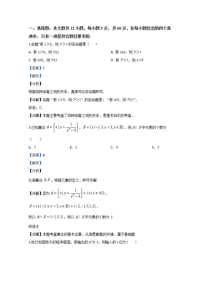 陕西省西安交通大学附属中学2020届高三下学期第三次模拟文科数学试题01