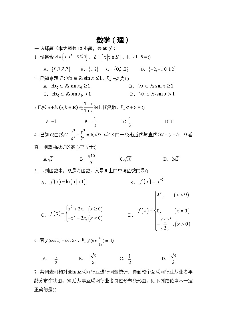 陕西省西安市西安中学2020届高三第一次模拟考试数学（理）试卷01