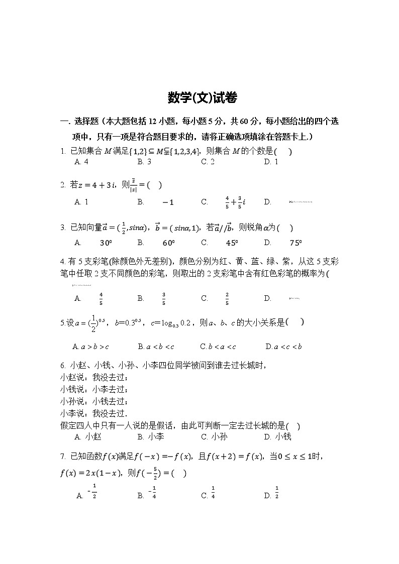 陕西省西安市西安中学2020届高三第一次模拟考试数学（文）试卷01