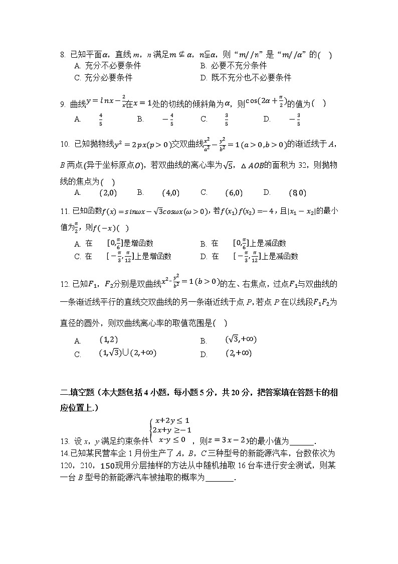 陕西省西安市西安中学2020届高三第一次模拟考试数学（文）试卷02