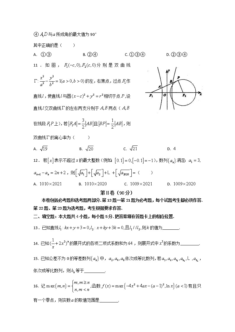 陕西省西安中学2020届高三第八次模拟考试数学（理）试题03