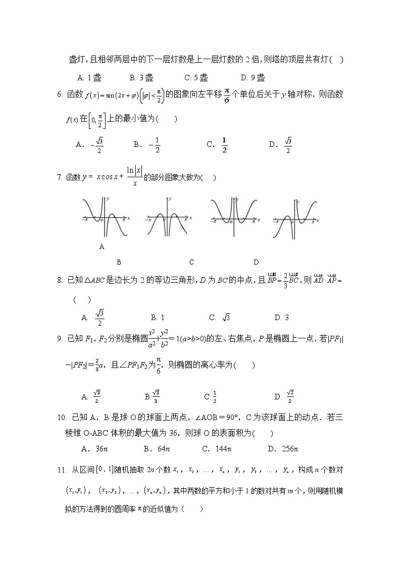 陕西省西安中学2020届高三第三次模拟考试数学（文）试题02