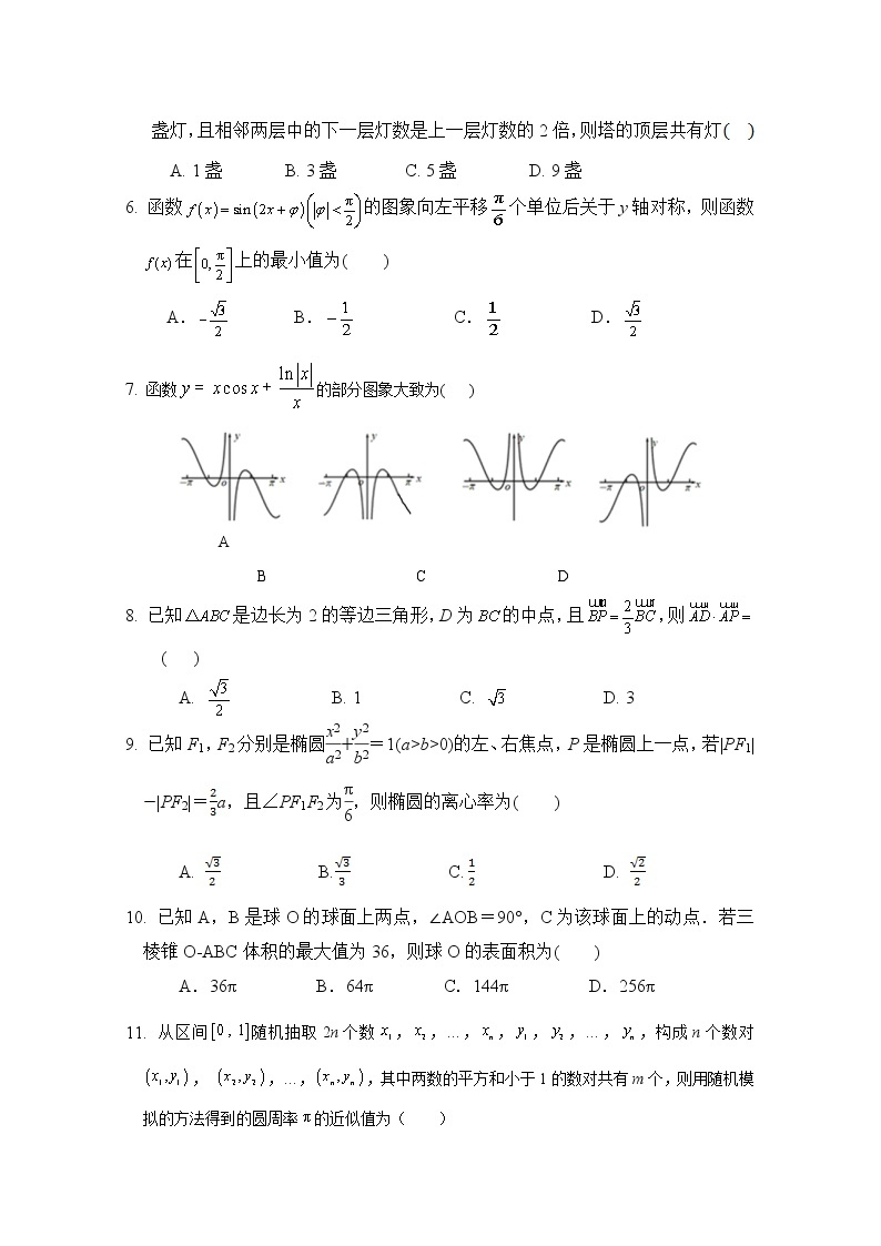 陕西省西安中学2020届高三第三次模拟考试数学（文）试题02