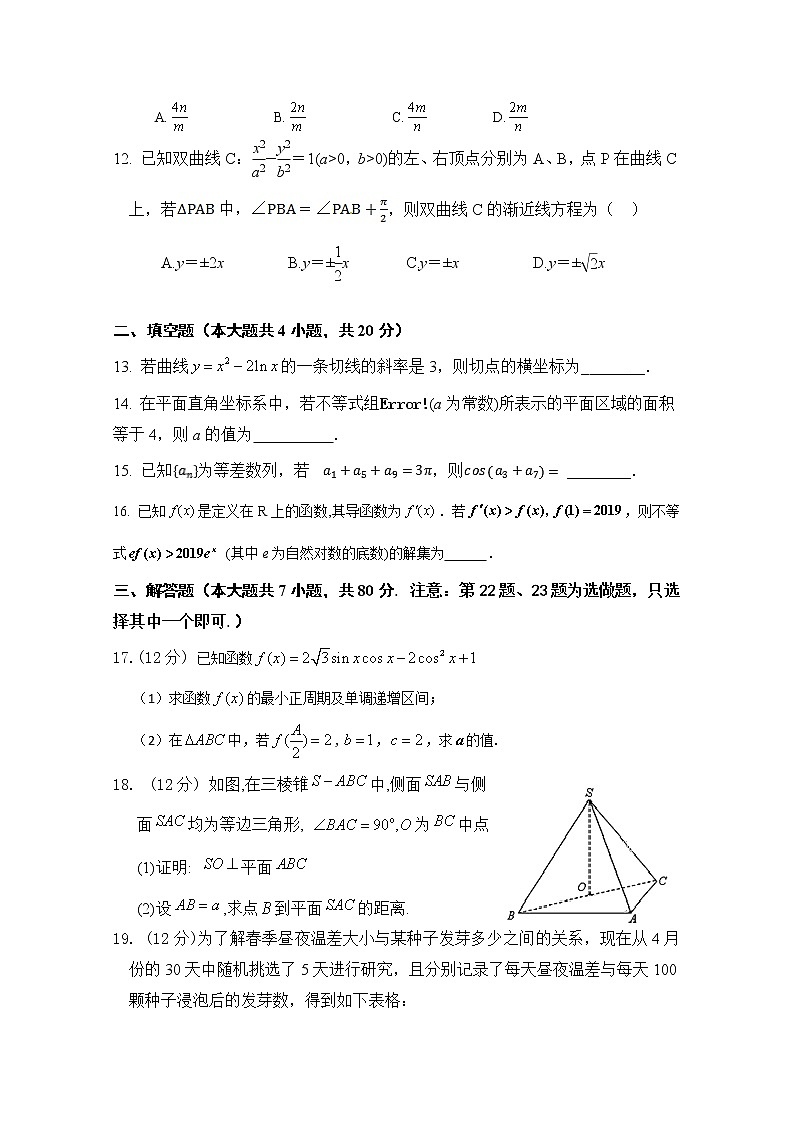 陕西省西安中学2020届高三第三次模拟考试数学（文）试题03