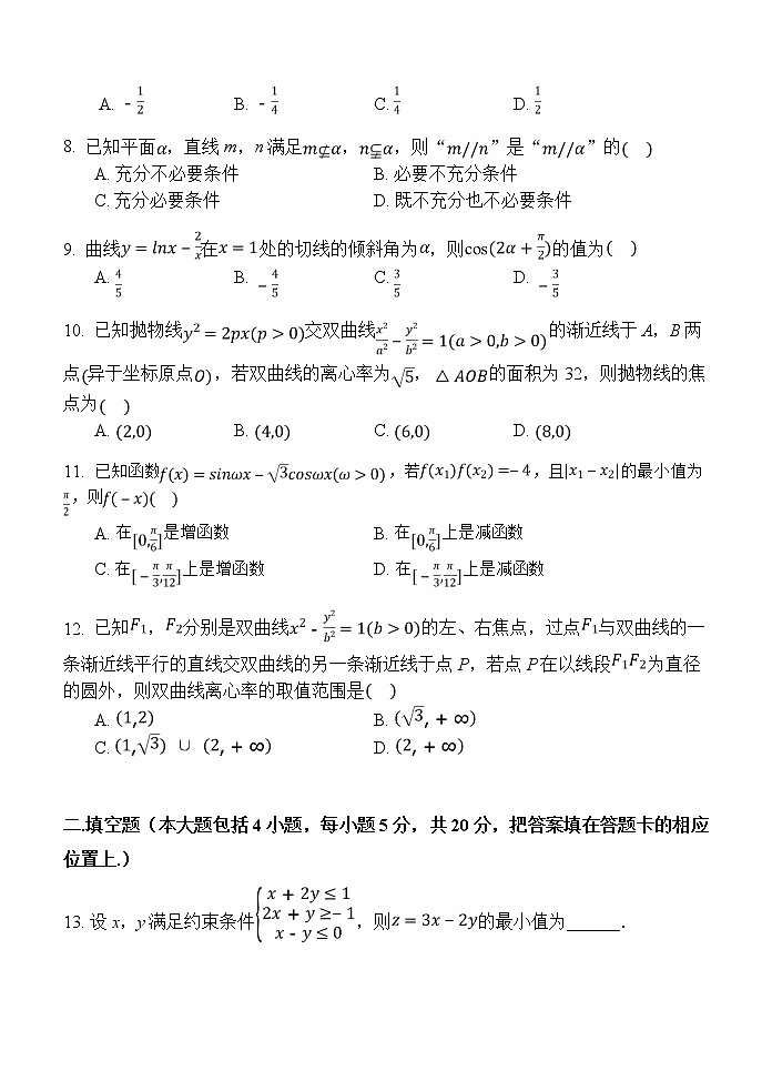 陕西省西安中学2020届高三第一次模拟考试数学（文）试题02