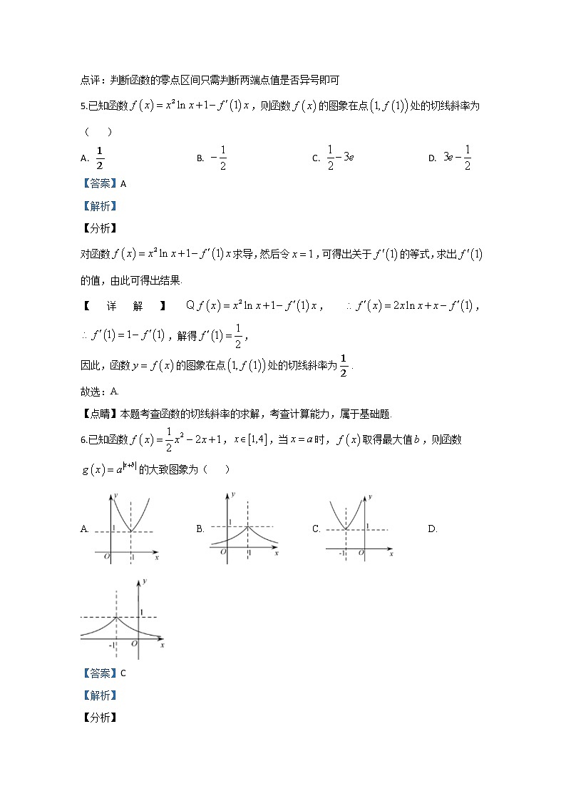 陕西省西安中学2020届高三下学期第八次模拟考试数学（理）试题03