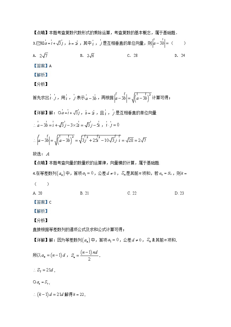 陕西省西安中学2020届高三下学期第四次模拟考试数学（理）试题第2页