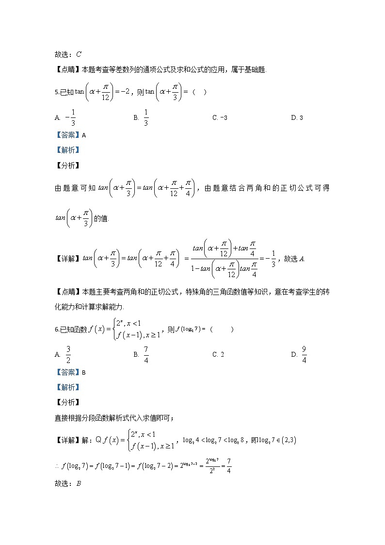 陕西省西安中学2020届高三下学期第四次模拟考试数学（理）试题第3页