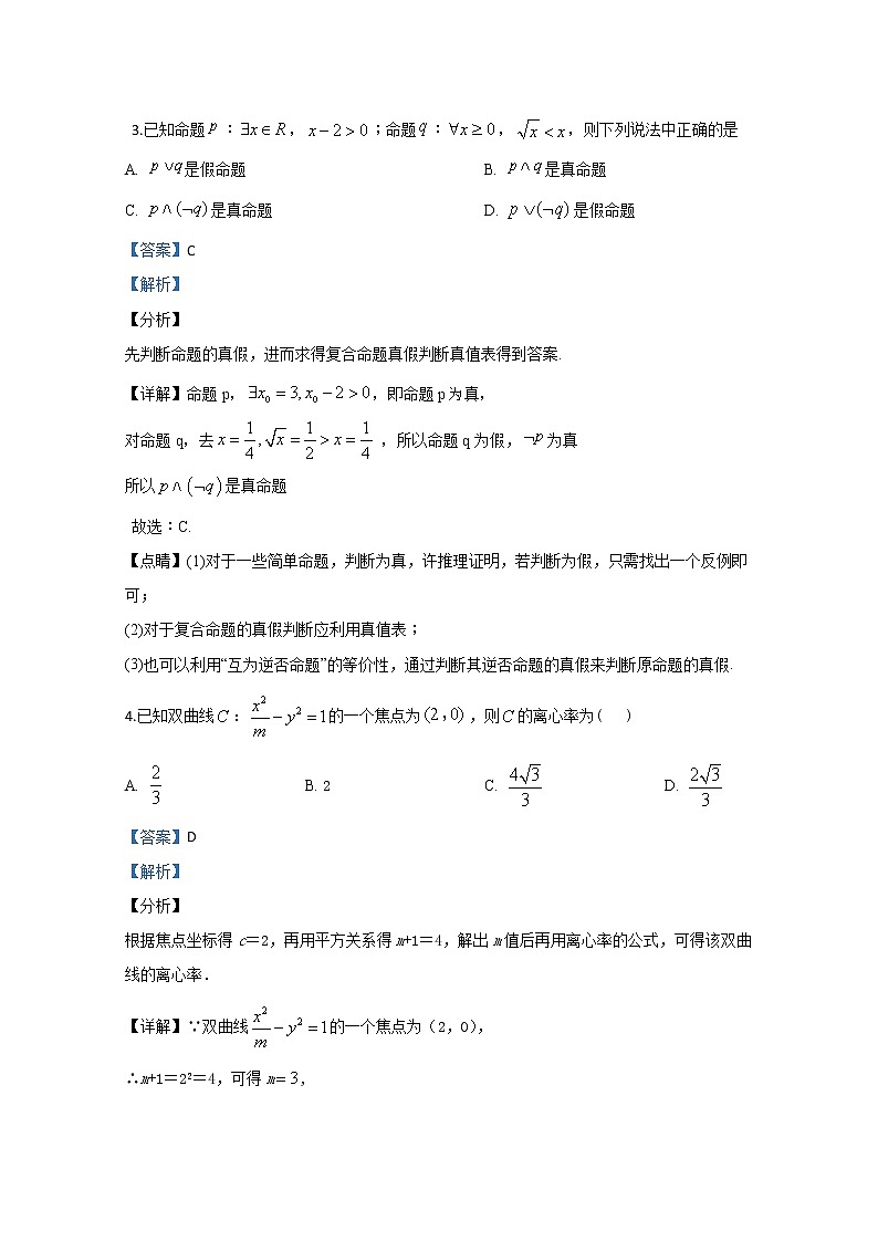 陕西省西安中学2020届高三下学期第四次模拟考试数学（文）试题第2页