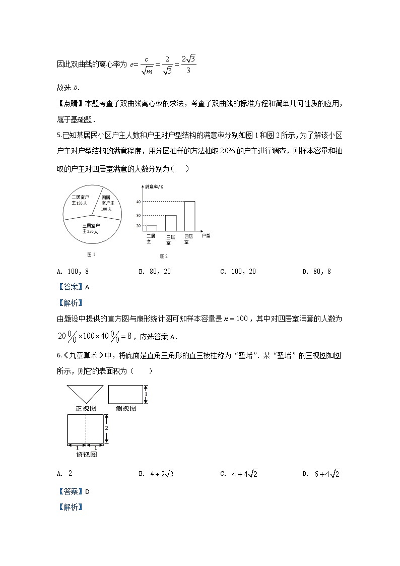 陕西省西安中学2020届高三下学期第四次模拟考试数学（文）试题第3页