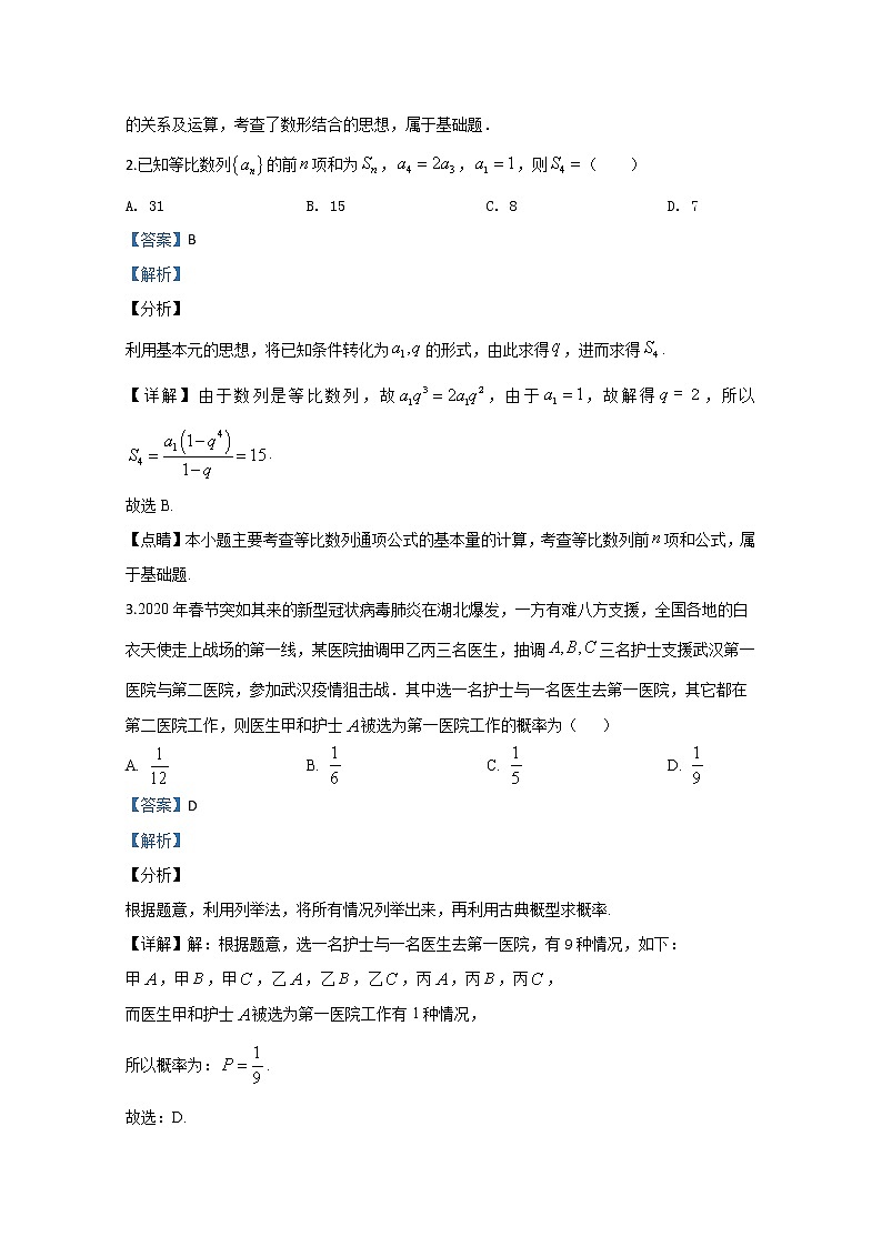 陕西省咸阳市2020届高三第三次高考模拟数学（理）试题02