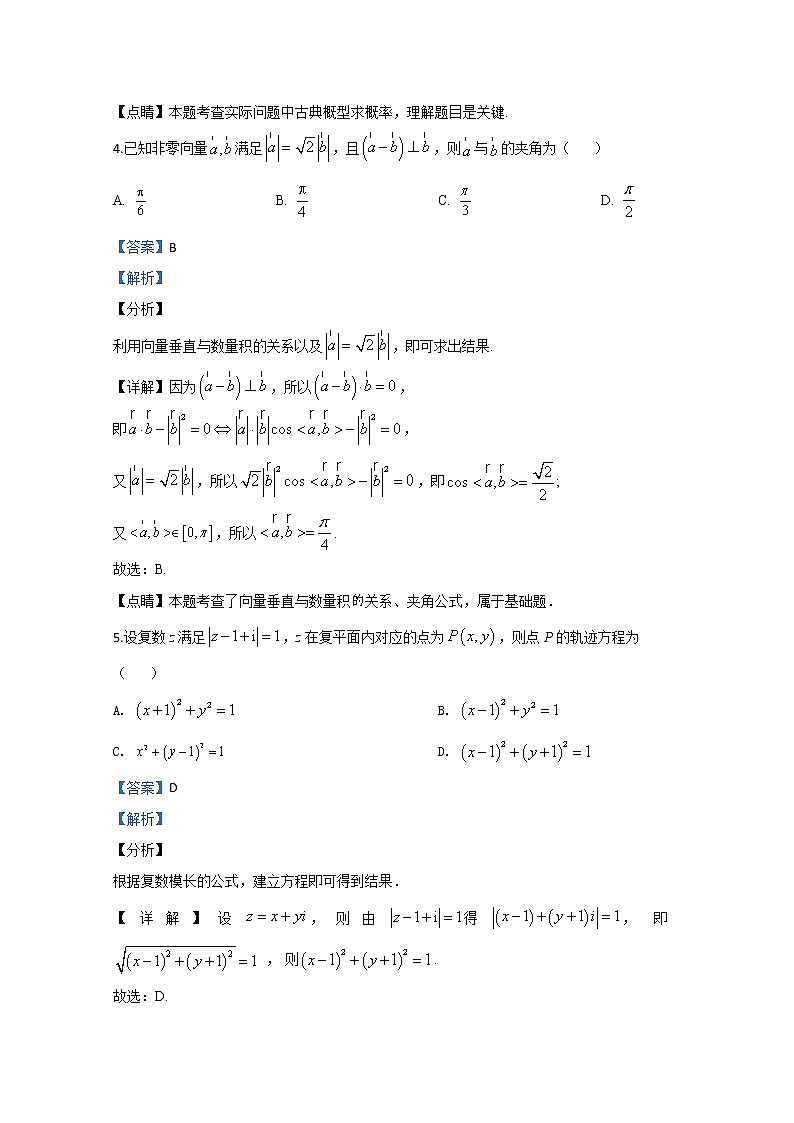 陕西省咸阳市2020届高三第三次高考模拟数学（理）试题03