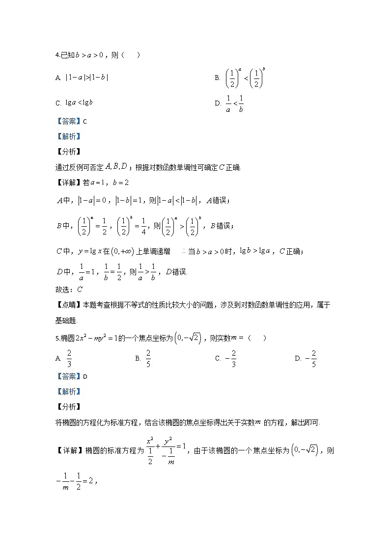 陕西省咸阳市2020届高三第一次高考模拟检测数学（理）试题03