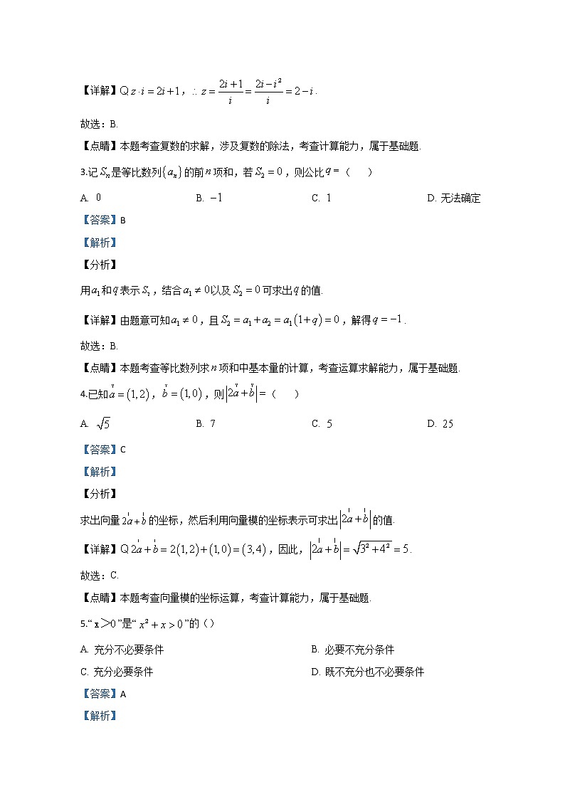 陕西省咸阳市2020届高三第一次高考模拟检测数学（文）试题02