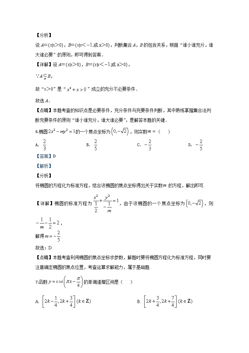 陕西省咸阳市2020届高三第一次高考模拟检测数学（文）试题03