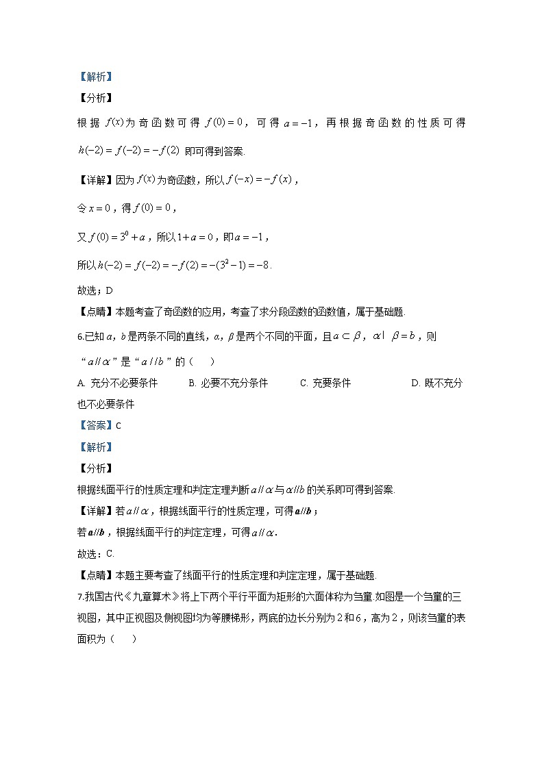 陕西省咸阳市2020届高三高考模拟检测数学（文）试题03
