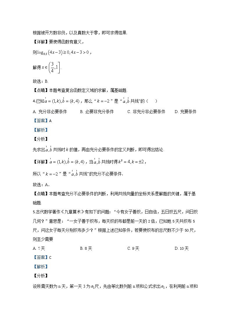陕西省咸阳市武功县2020届高三模拟考试理科数学试题02