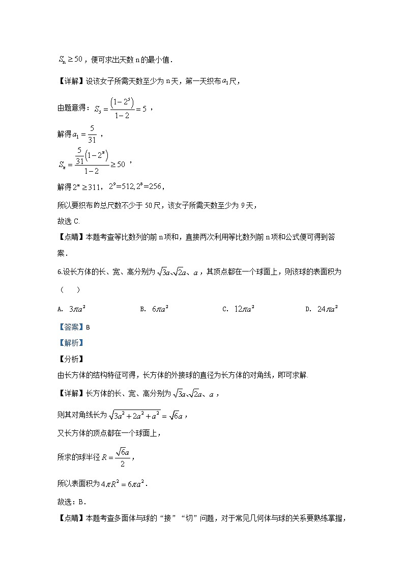 陕西省咸阳市武功县2020届高三模拟考试理科数学试题03