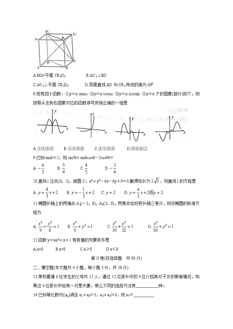 陕西省咸阳市武功县2020届高三上学期第一次模拟考试 数学（理）02