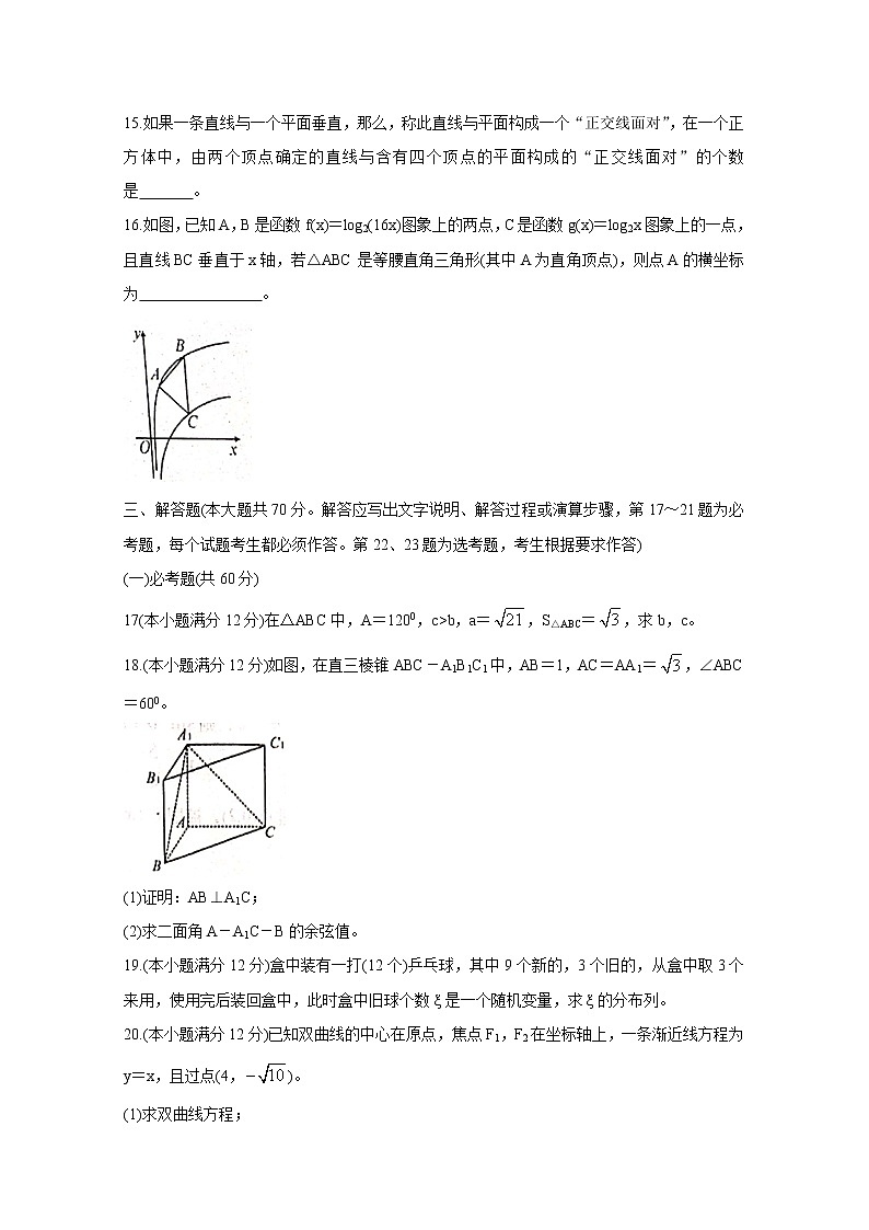 陕西省咸阳市武功县2020届高三上学期第一次模拟考试 数学（理）03